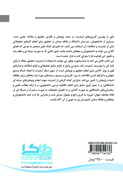 تکنیک های طلایی در نگارش تحقیق با استفاده از اینترنت